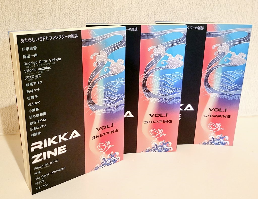 Three copies of Rikka Zine Vol. 1